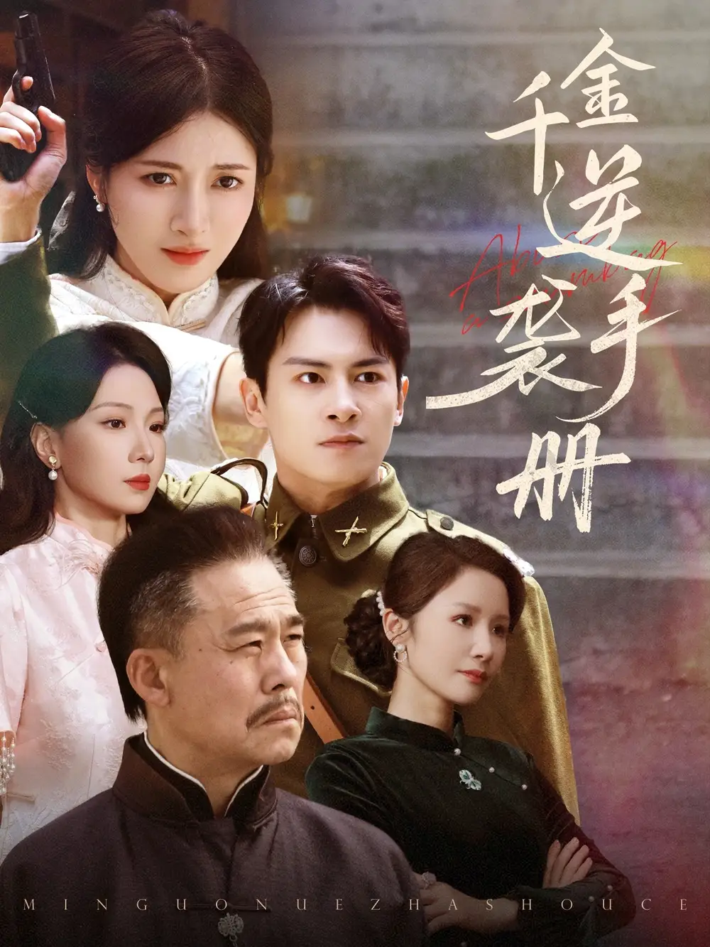 《千金逆袭手册(61集)》短剧全集免费在线观看
