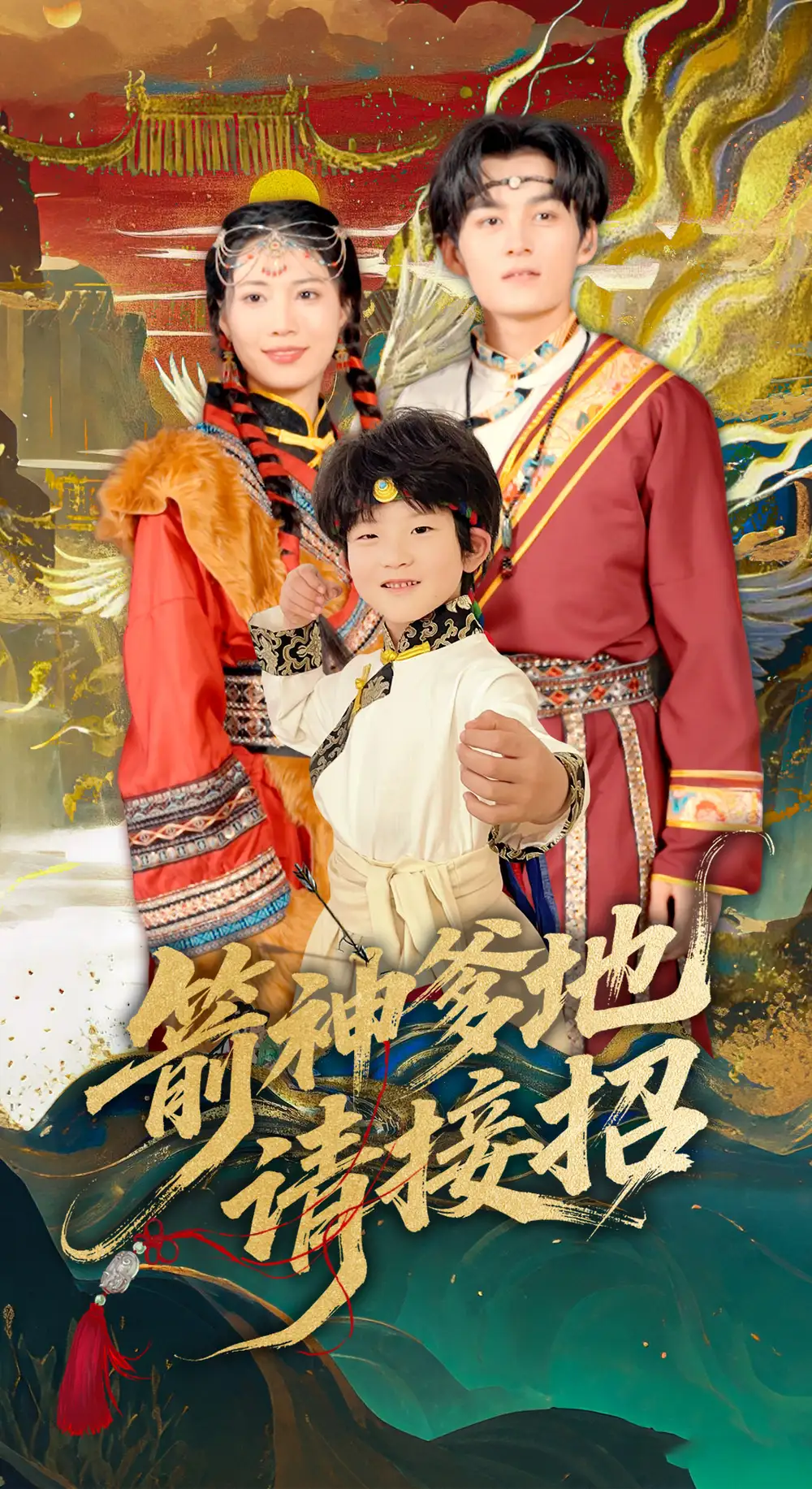 《箭神爹地请接招(70集)》短剧全集免费在线观看