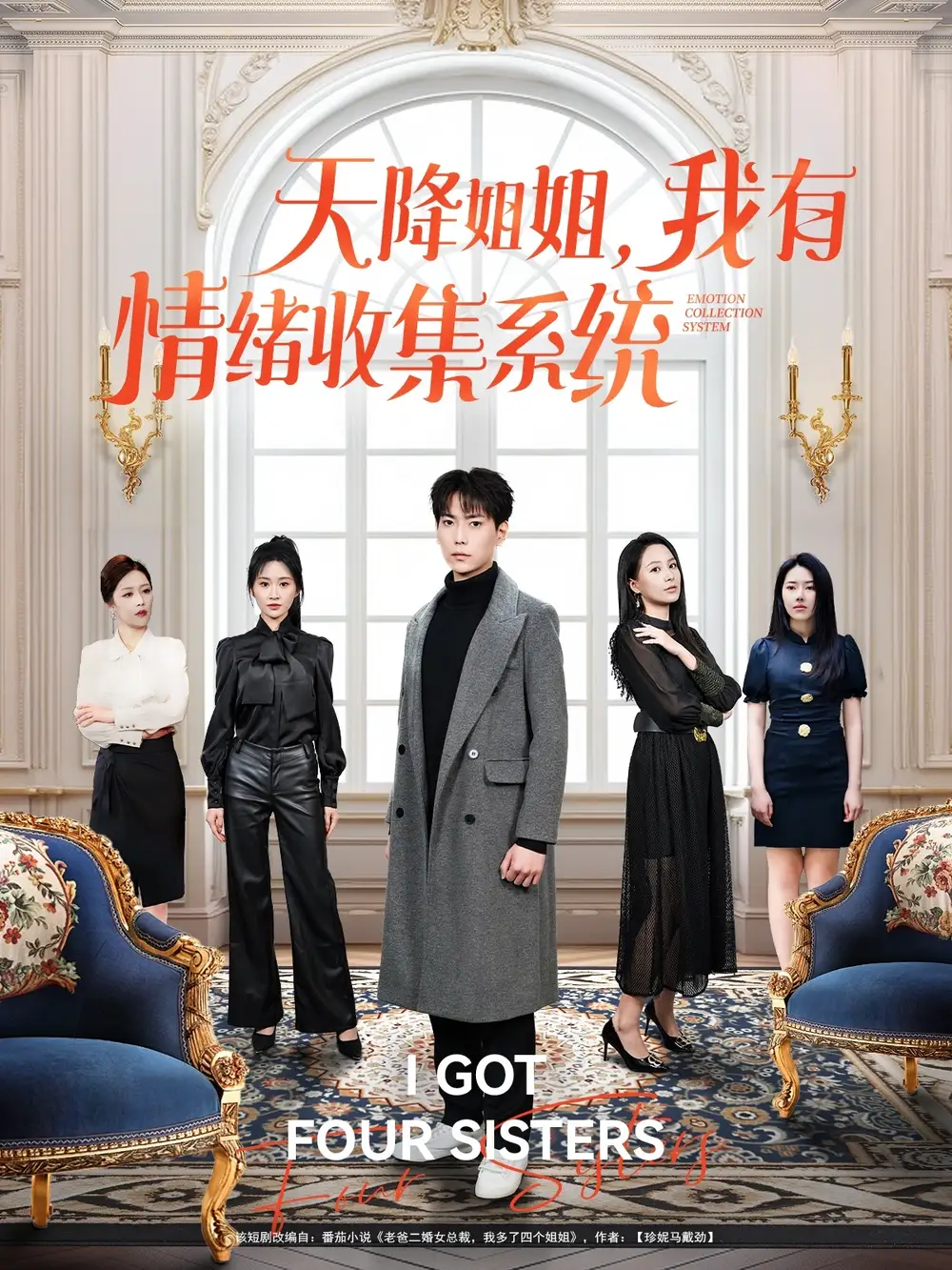 《天降姐姐我有情绪收集系统(80集)》短剧全集免费在线观看