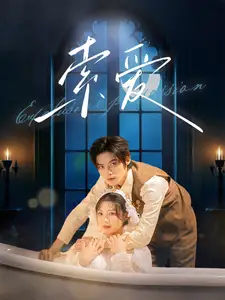 《索爱(99集)谢鸿鑫&彭瑶》短剧全集免费在线观看