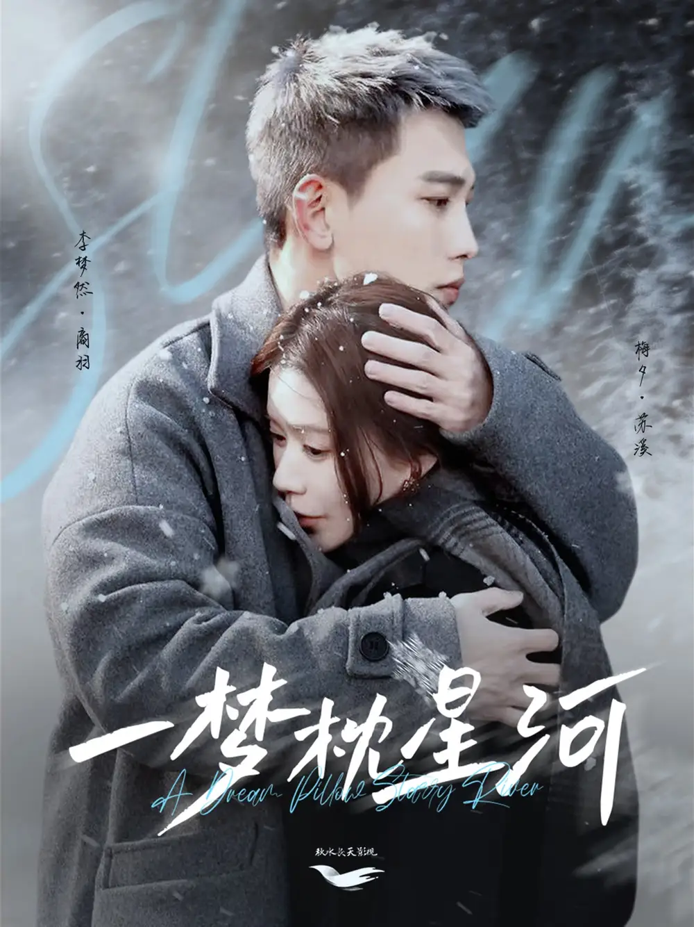 《一梦枕星河(72集)》短剧全集免费在线观看