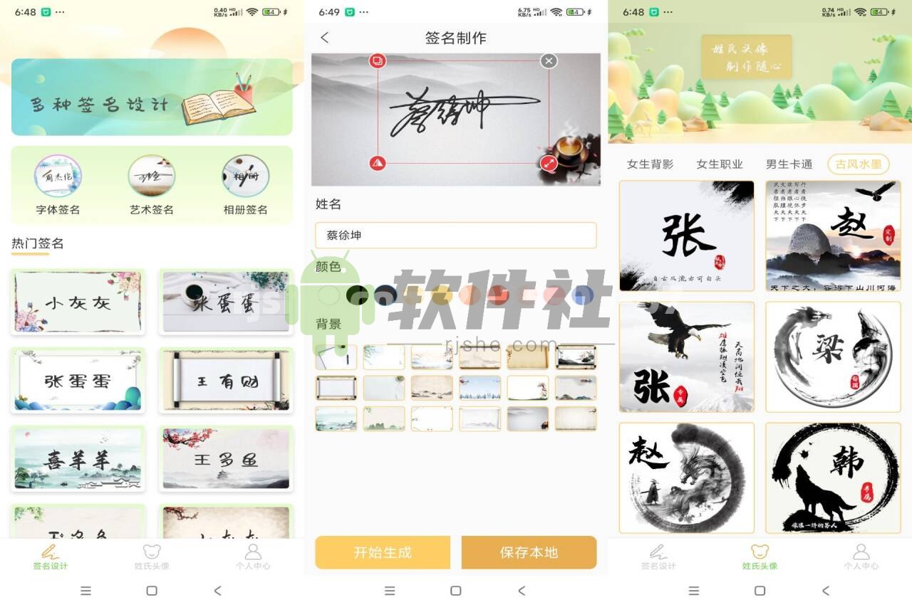 签名设计助手 V1.0.3 解锁会员