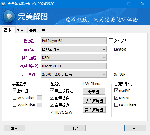 视频解码播放器 | 完美解码 v2025.05.30最新版