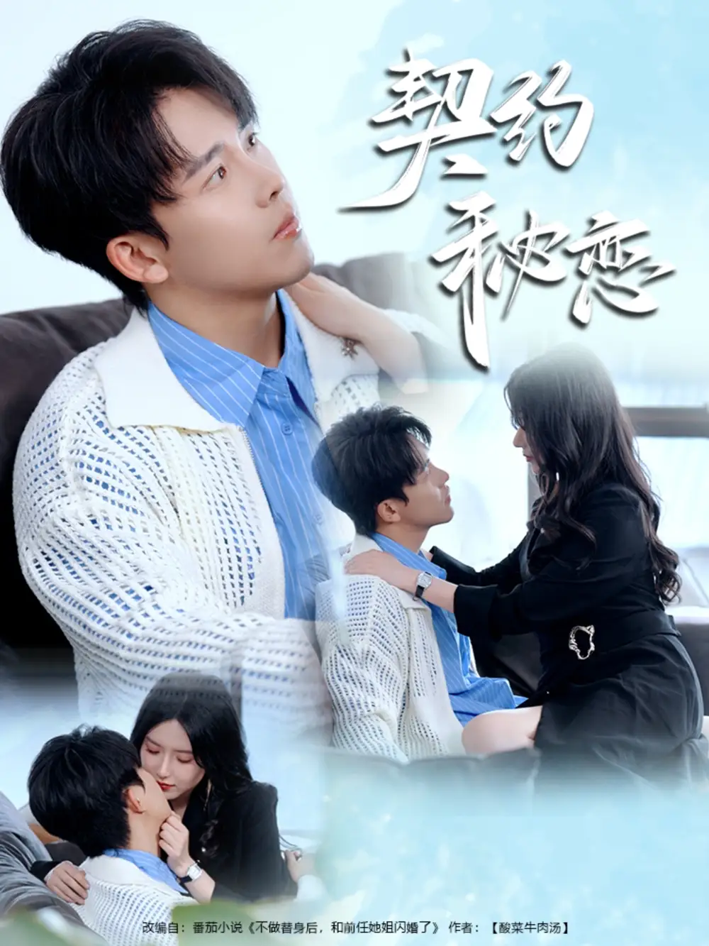 《契约秘恋(94集)》短剧全集免费在线观看