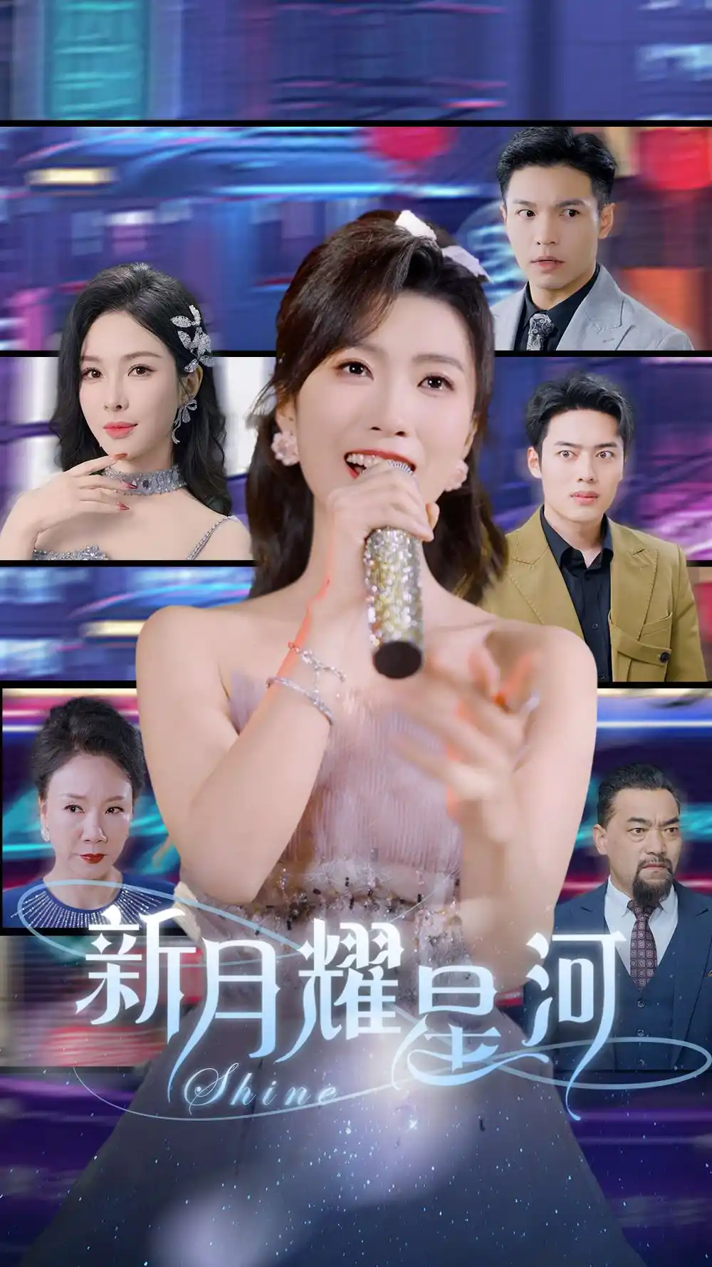 《新月耀星河(70集)虞彤彤&梁思佳》短剧全集免费在线观看