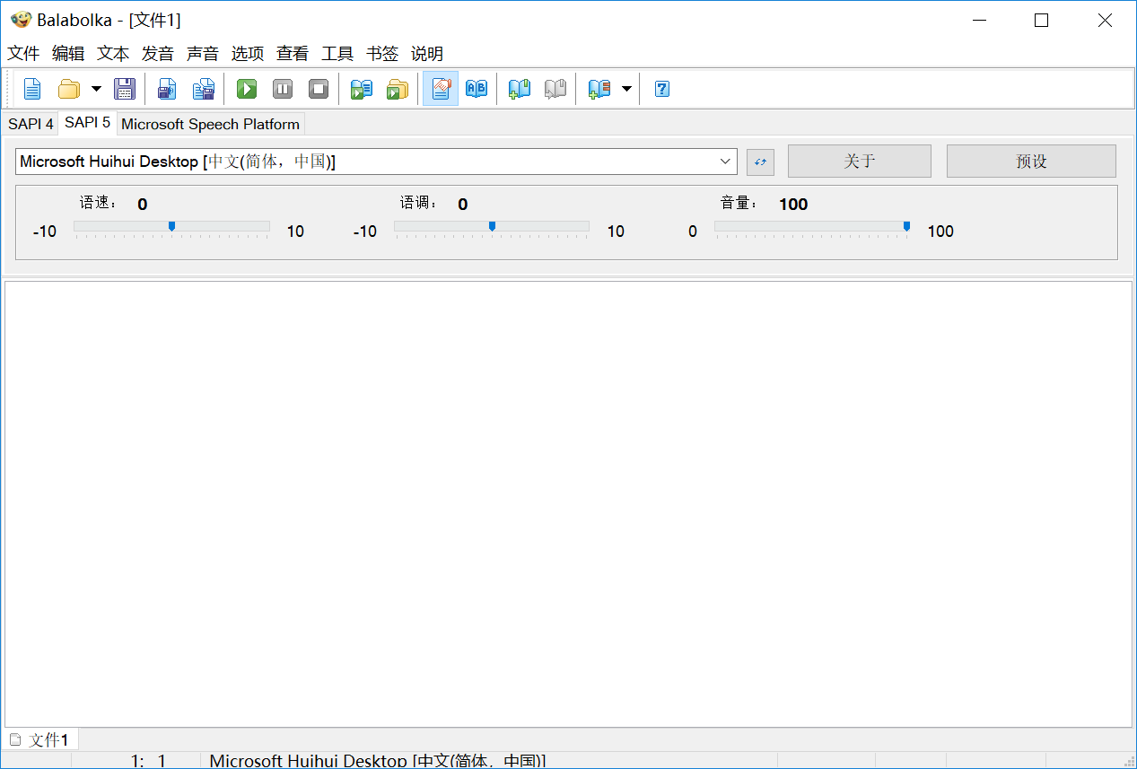 Balabolka v2.15.0.898(文本转语音工具)  中文安装版及绿色版