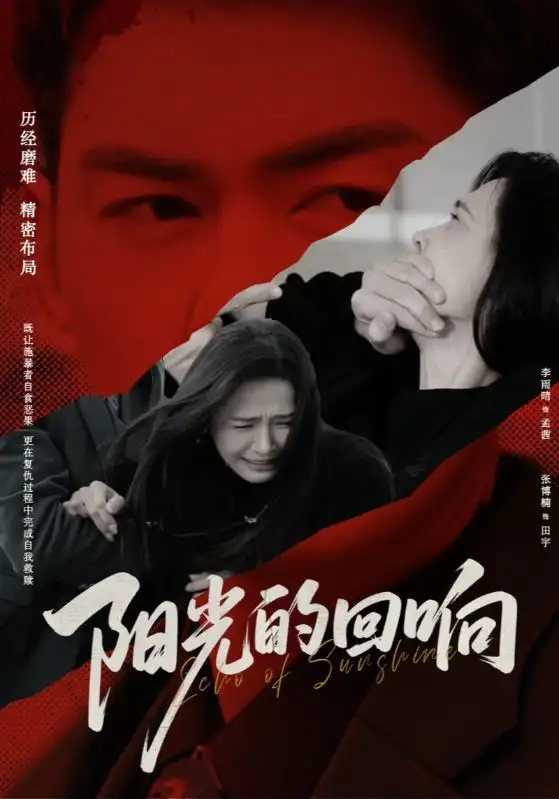 《阳光的回响(50集)李雨晴》短剧全集免费在线观看