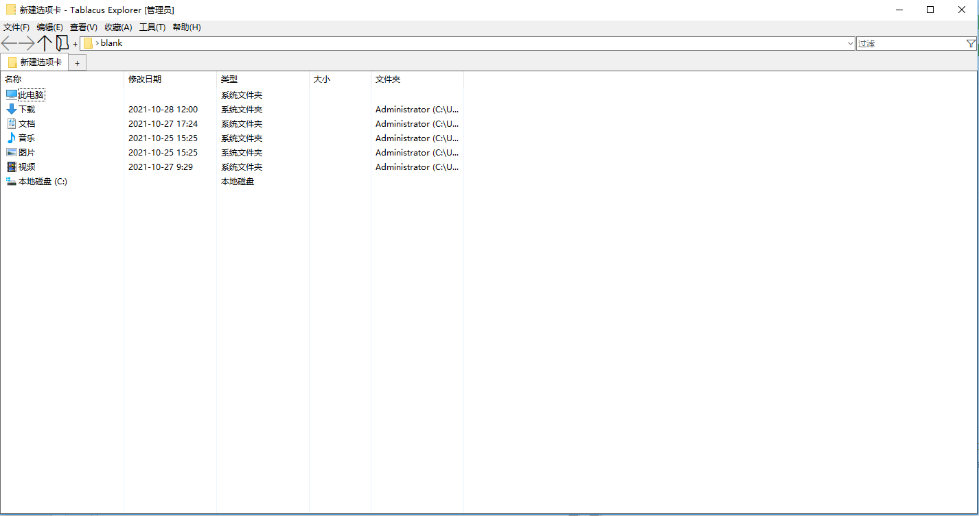 资源管理器 | Tablacus Explorer v25.6.8 中文绿色版