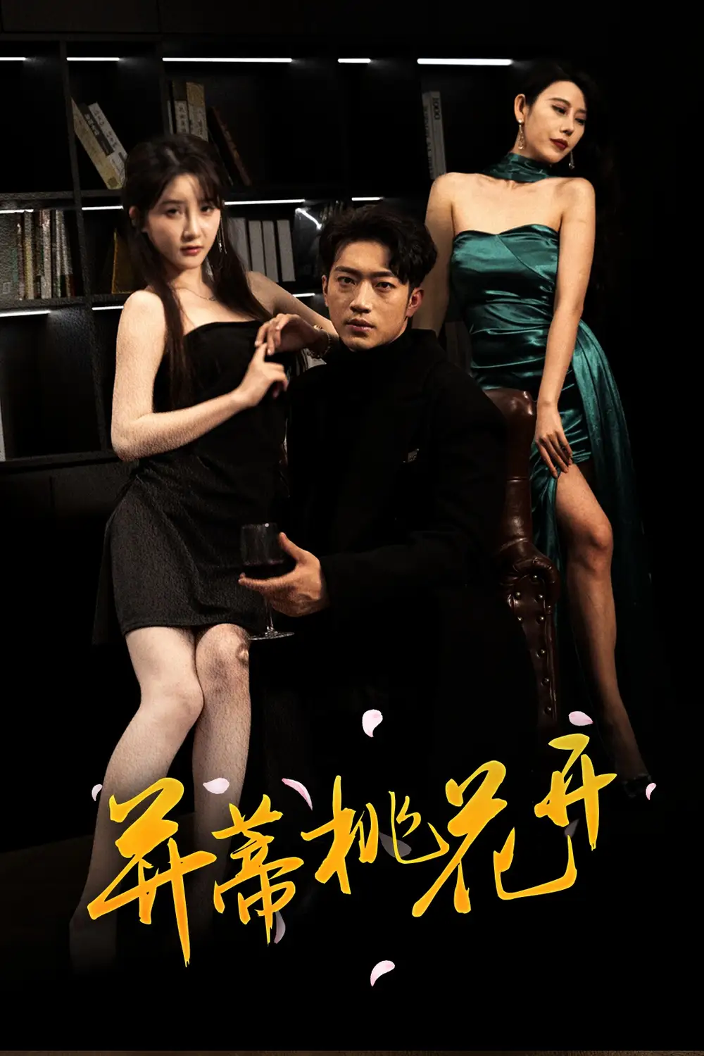 《并蒂桃花开&双生烬(39集)》短剧全集免费在线观看