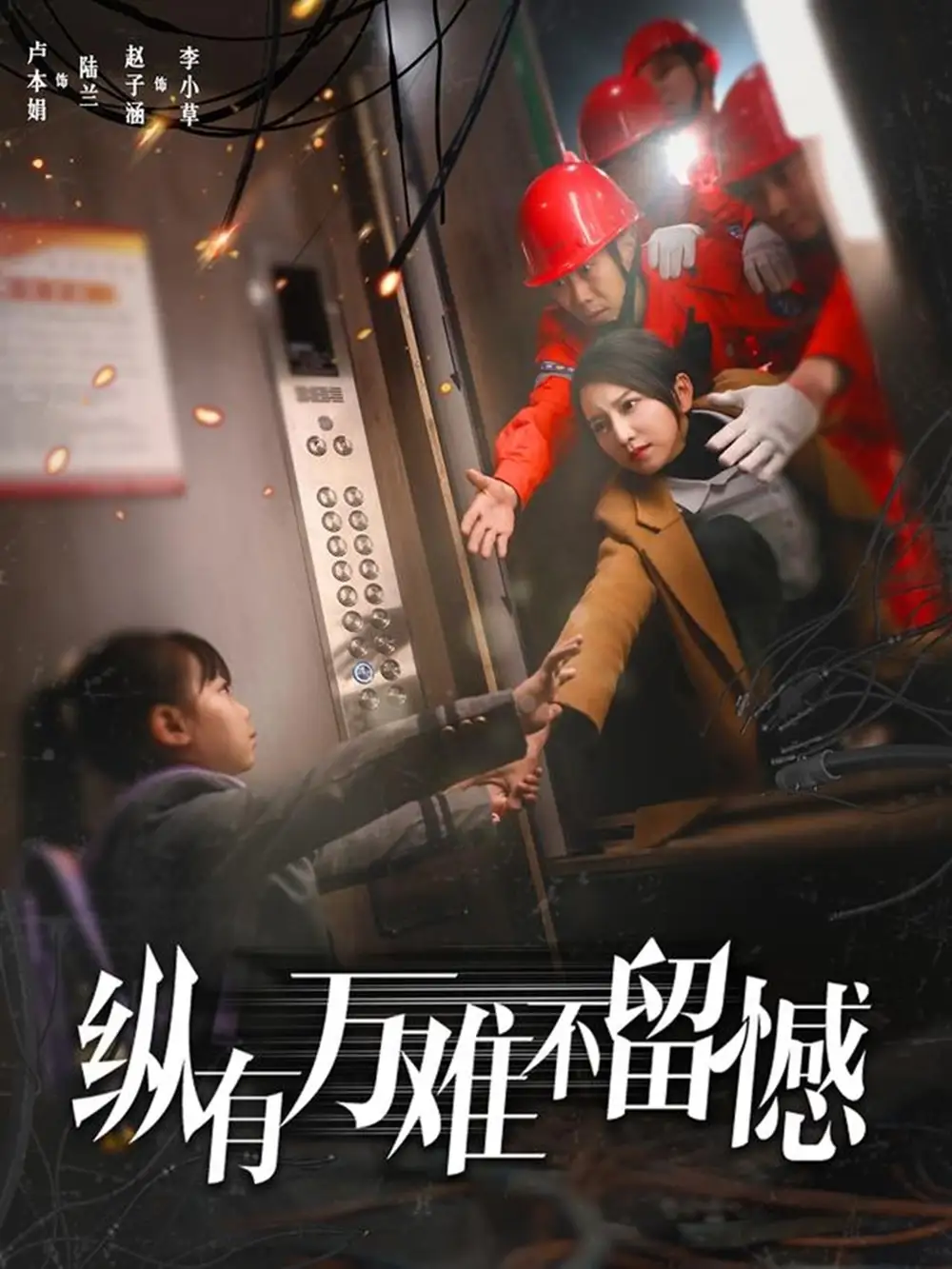 《纵有万难不留憾(56集)》短剧全集免费在线观看