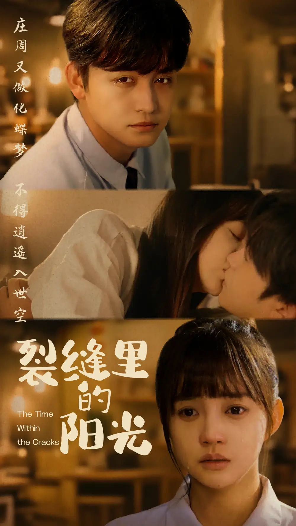 《裂缝里的阳光(75集)》短剧全集免费在线观看