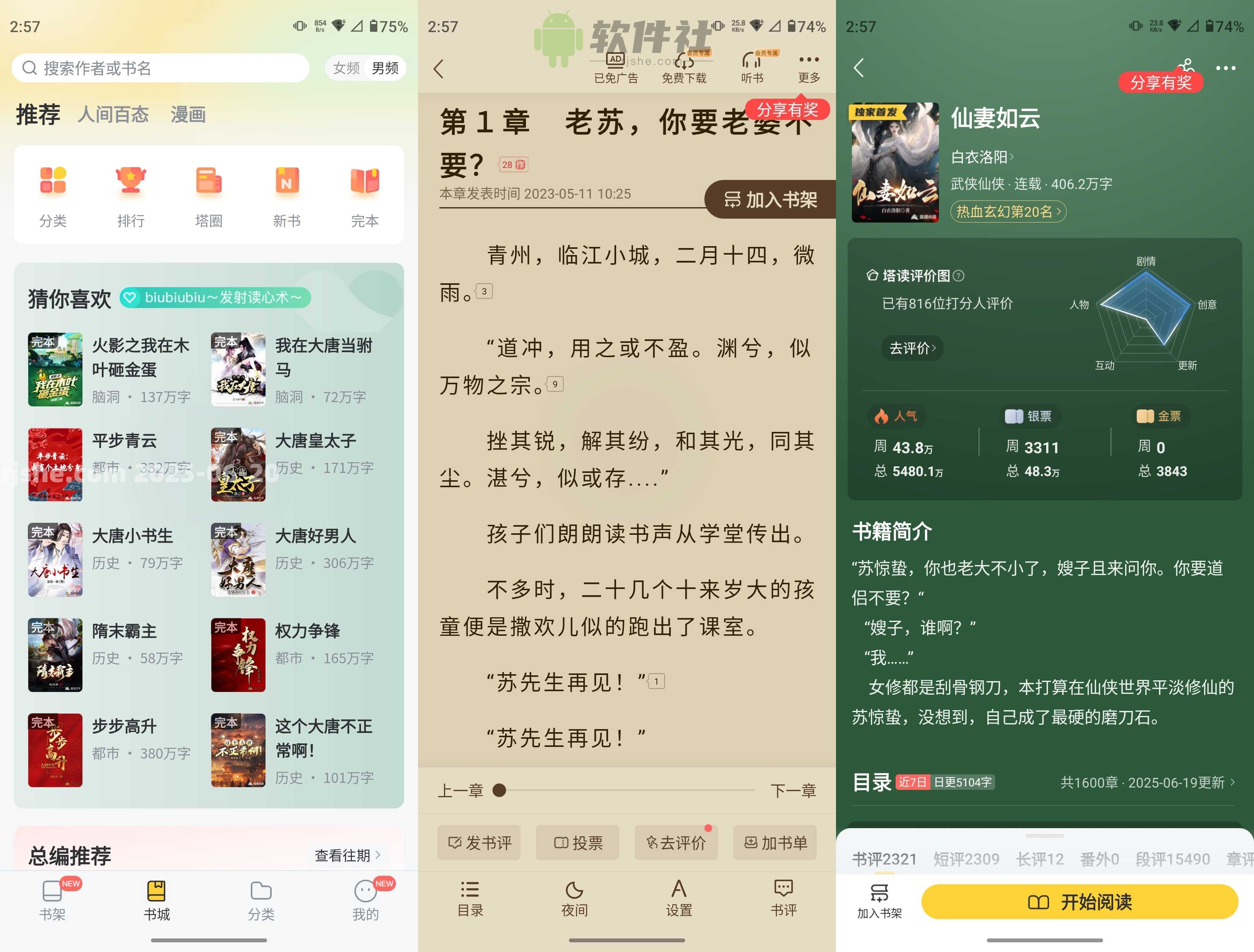 塔读小说 v10.96 解锁会员