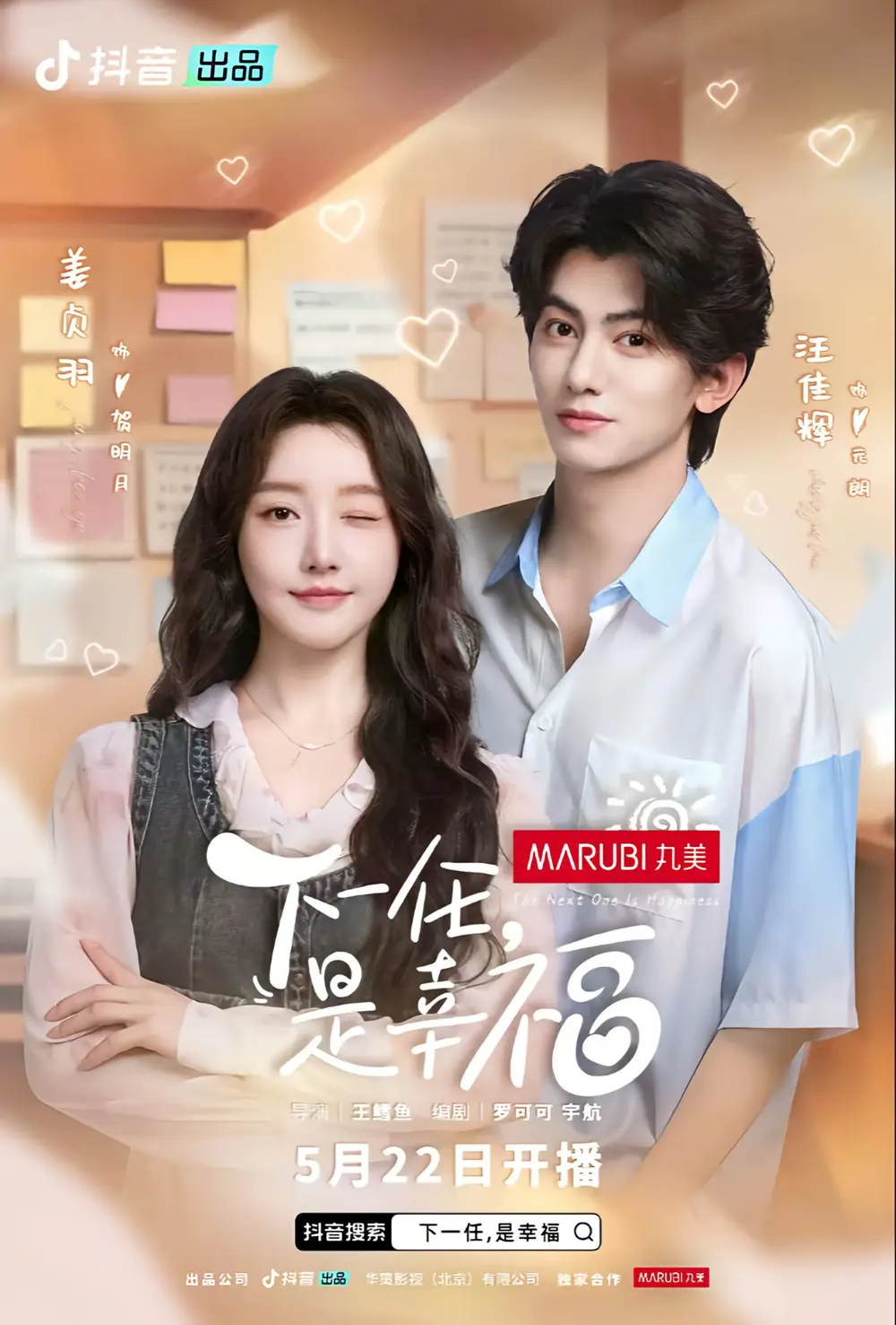 《下一任是幸福(全16集)金泽&姜贞羽》短剧全集免费在线观看