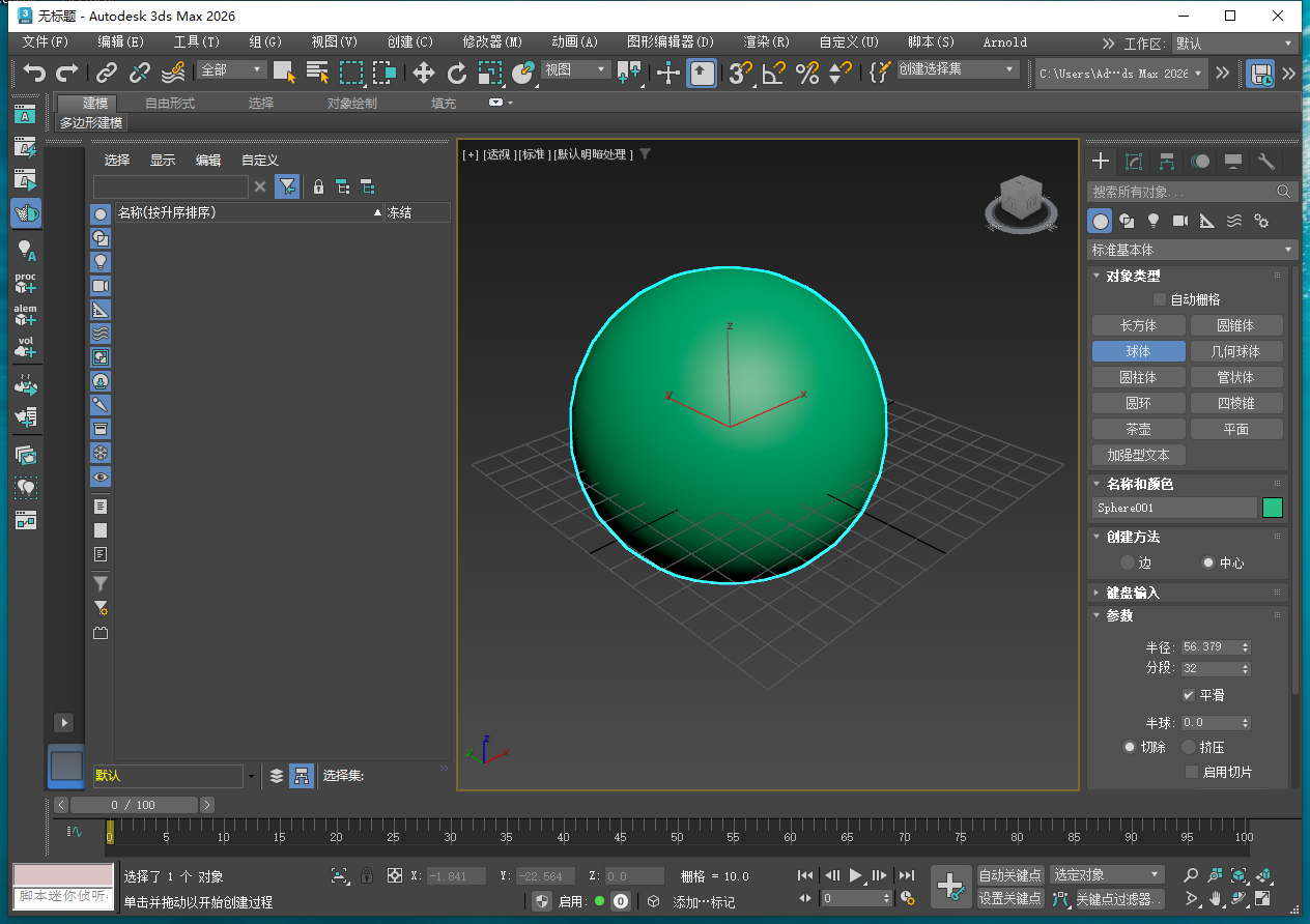 Autodesk 3DS Max 2026.1 x64 中文破解版