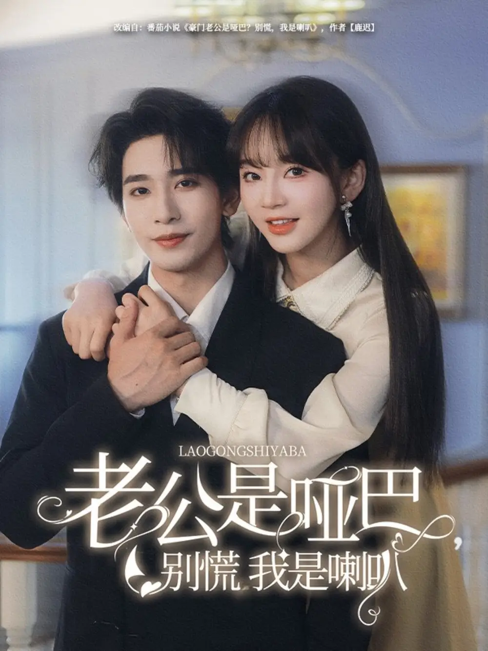 《老公是哑巴别慌我是喇叭(83集)徐波滴&蹇代莉》短剧全集免费在线观看