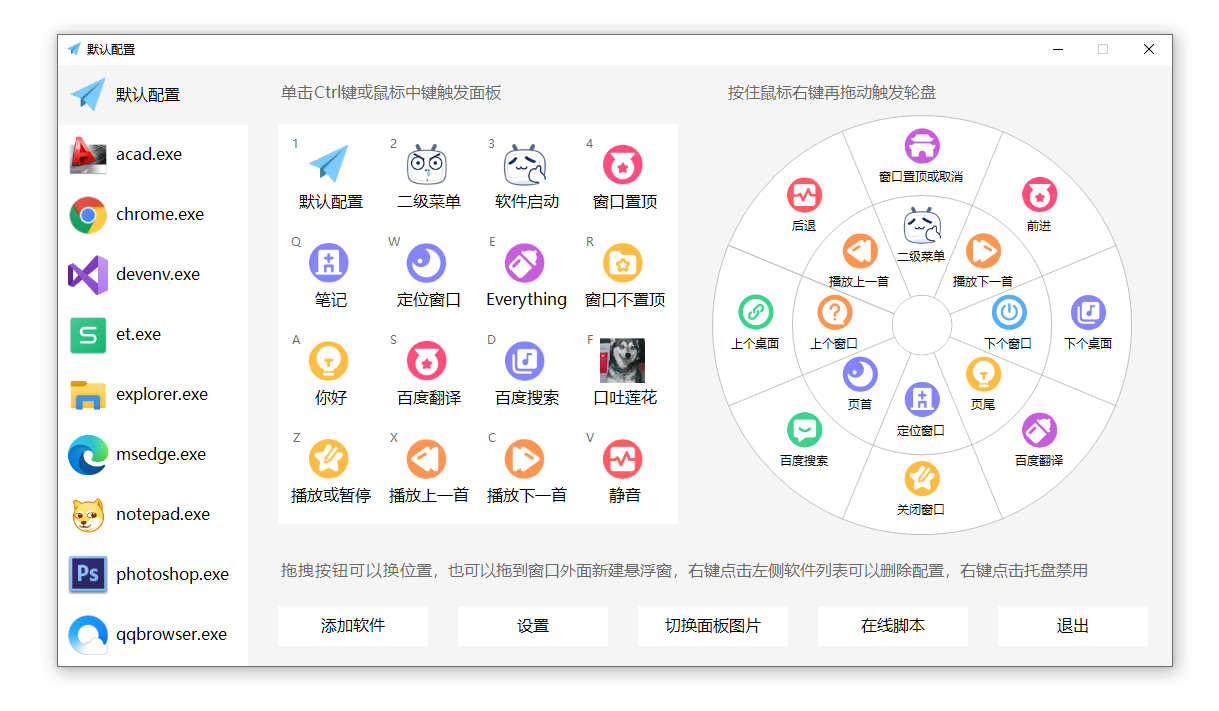 鼠标增强工具 | MousePlus v5.5.16.0 中文绿色版