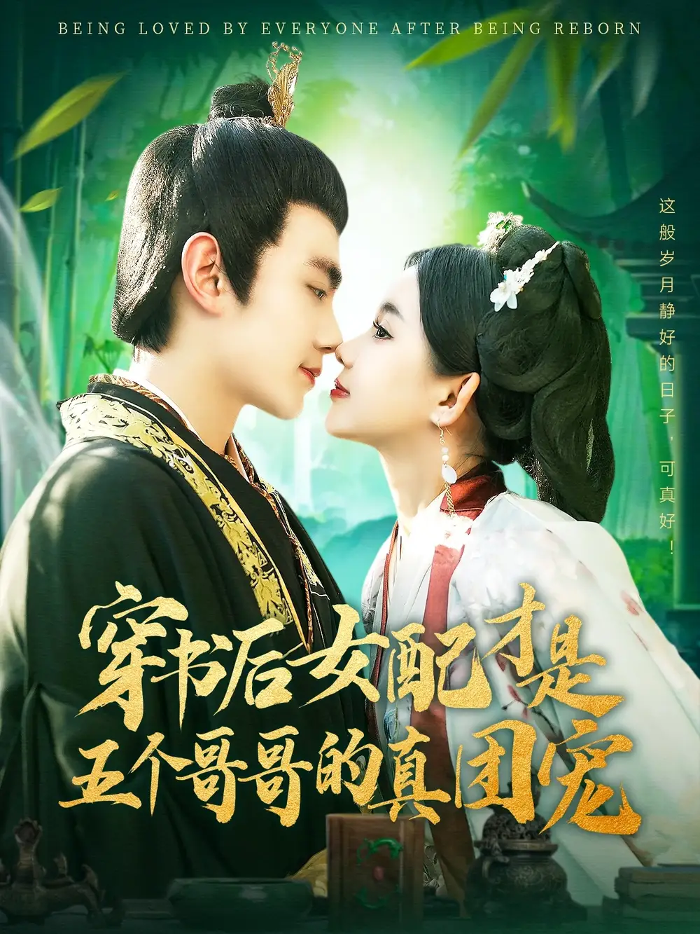 《穿书后女配才是五个哥哥的真团宠(126集)》短剧全集免费在线观看