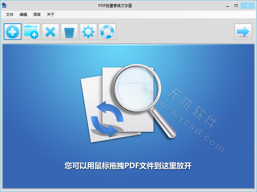 PDF文档替换工具 | PDF Replacer v18.9.5 中文绿色版