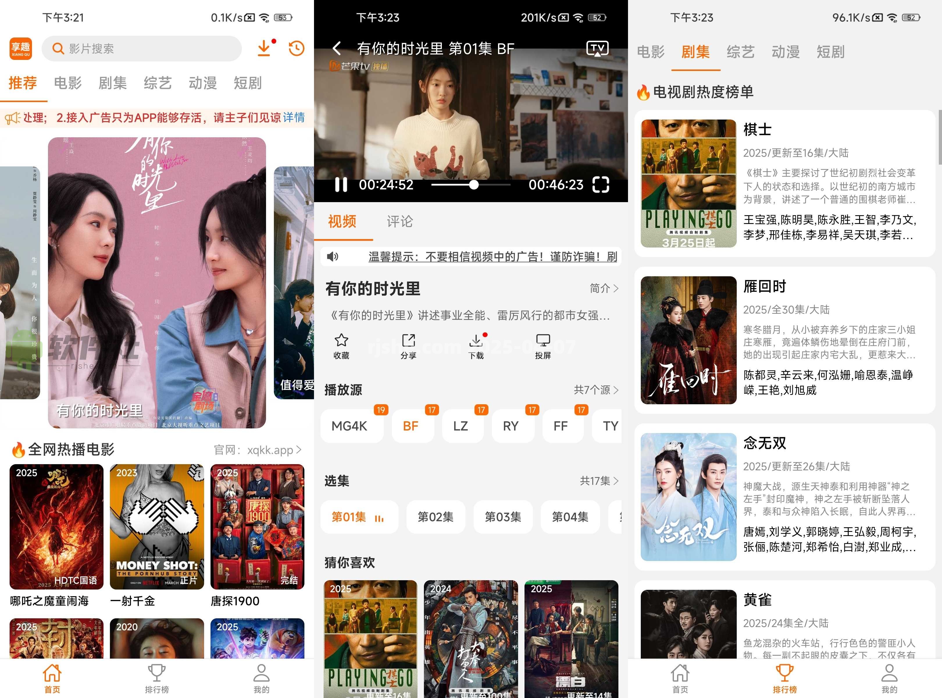 享趣视频 v1.0.6 去广告