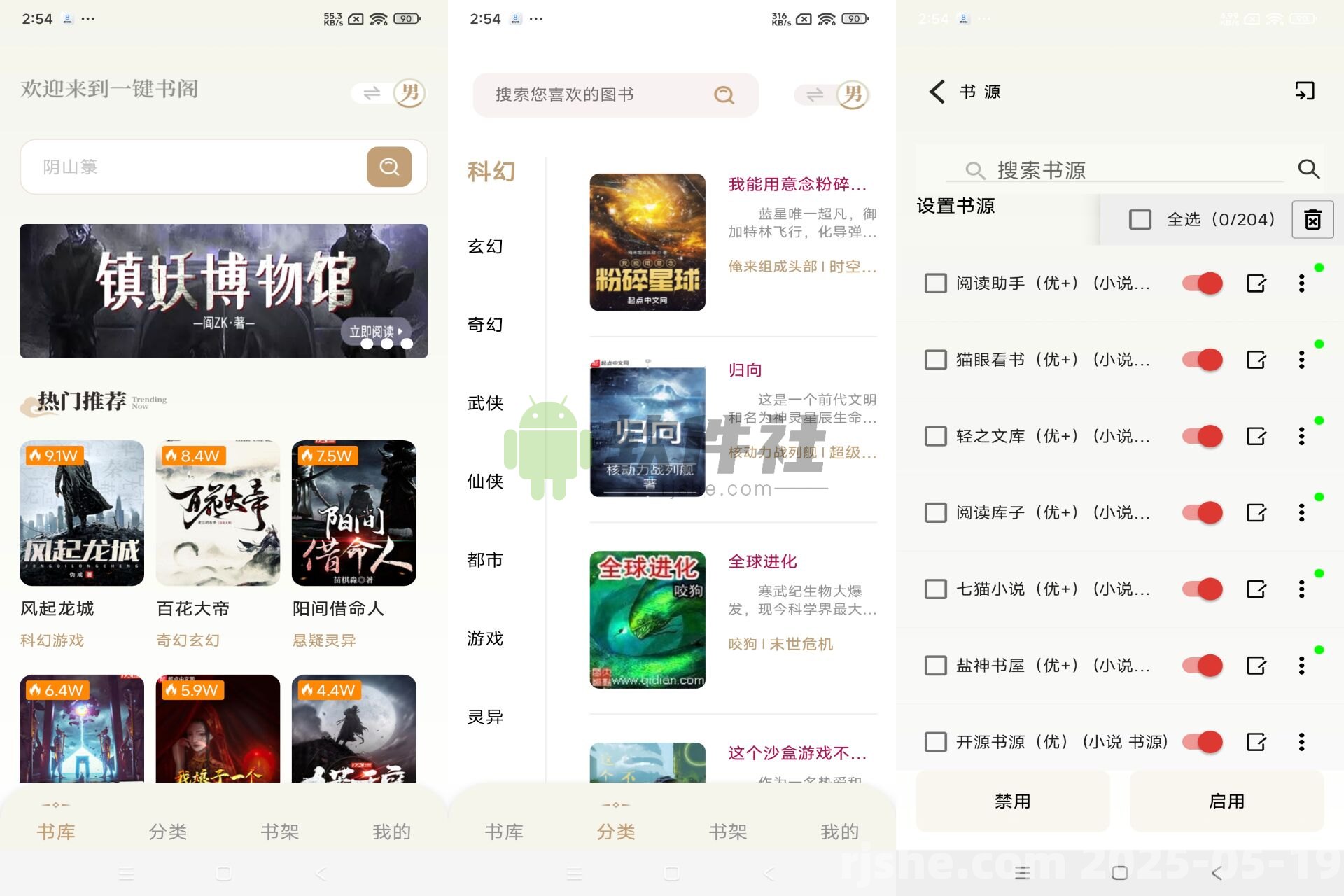 一键书阁 v1.5.0 解锁去广告