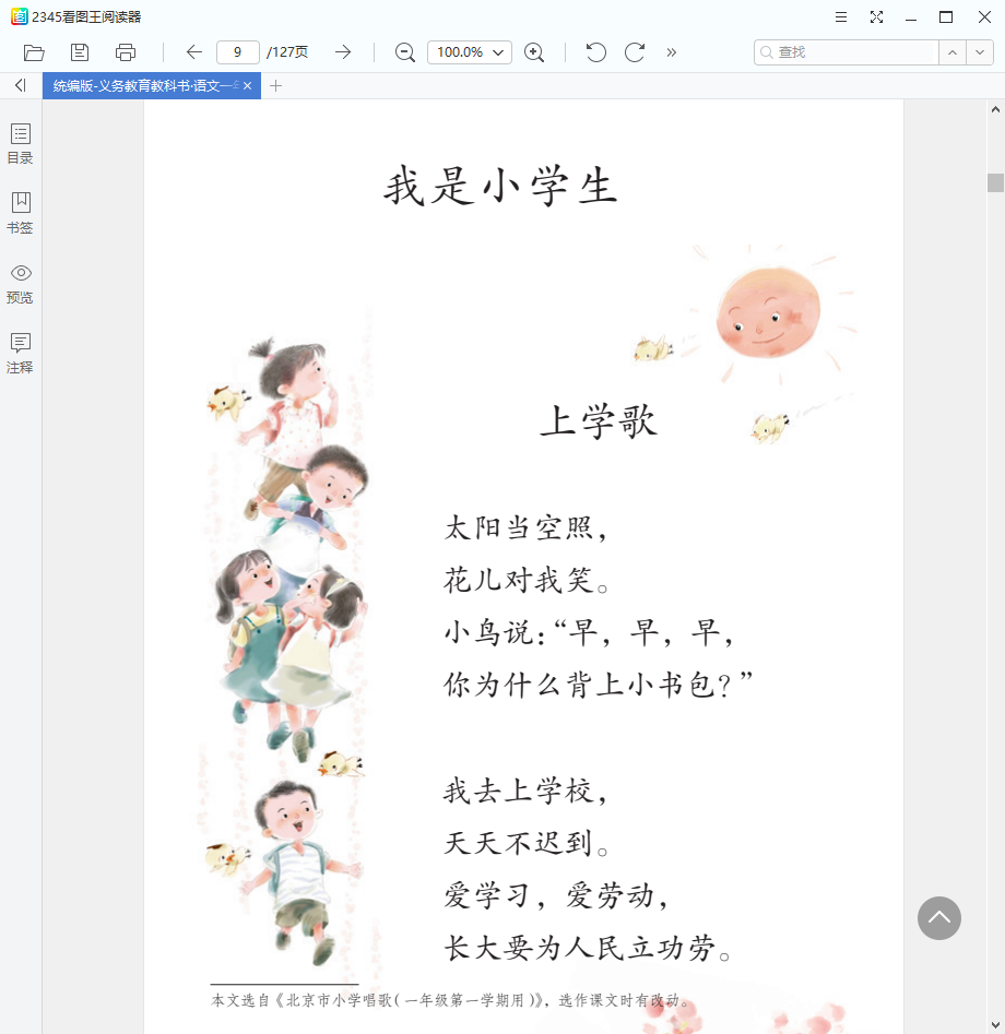 中小学智慧教育平台电子教材下载器 v3.2.7 中文绿色版
