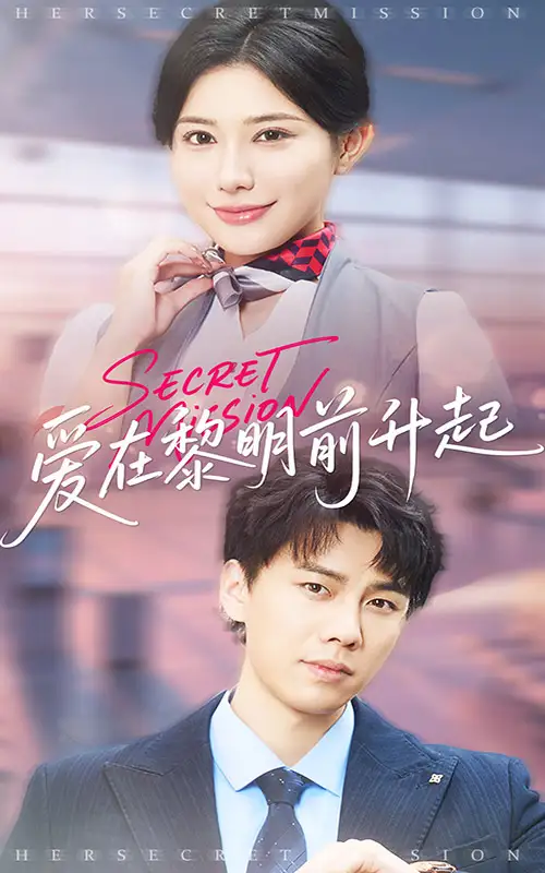 《爱在黎明前升起&云端秘码(68集)高蕊&龙宇婧》短剧全集免费在线观看