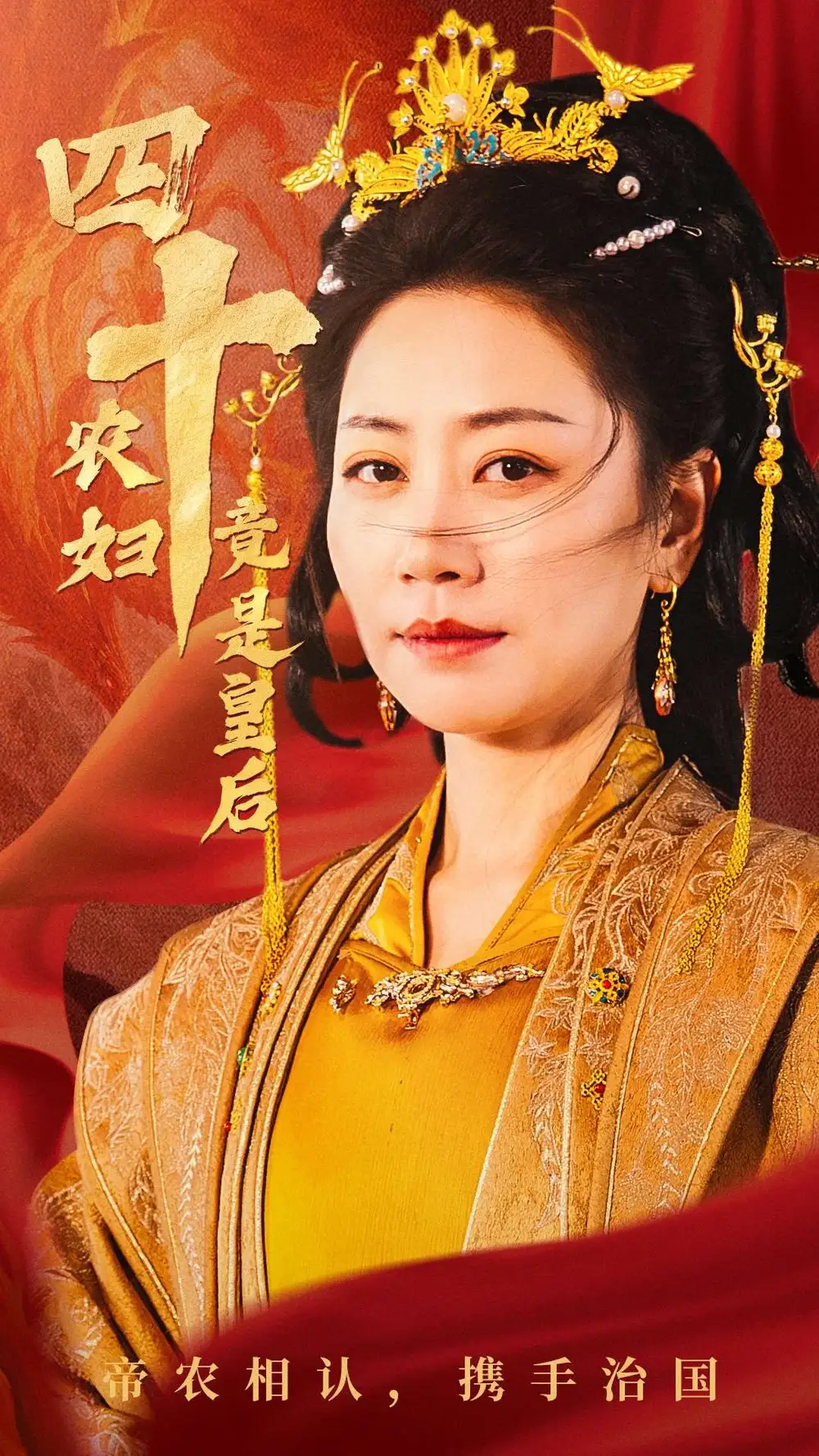 《四十农妇竟是皇后（50集）阎纪圻＆刘清心》短剧全集免费在线观看