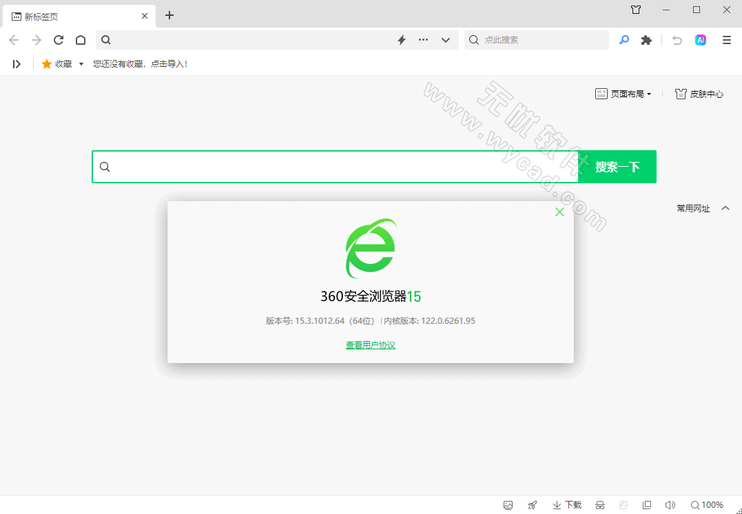 360安全浏览器 v16.1.2054.0去广告绿色便携版