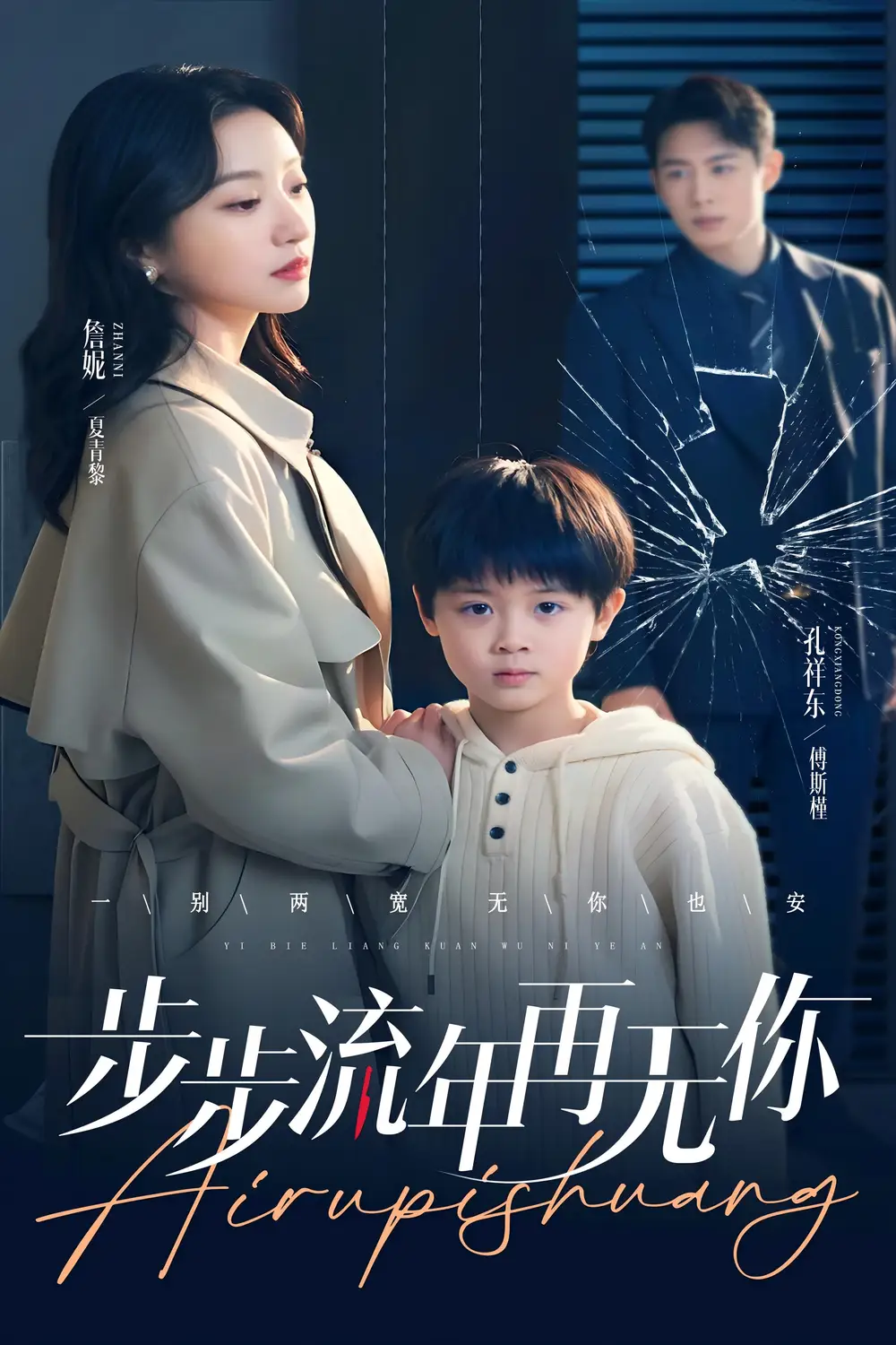 《步步流年再无你(40集)》短剧全集免费在线观看