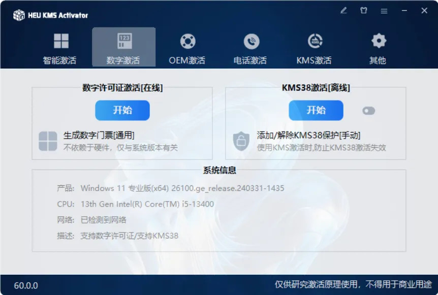 KMS激活工具 | HEU KMS Activator v63.0.0 中文绿色版[2025.06.10 ]