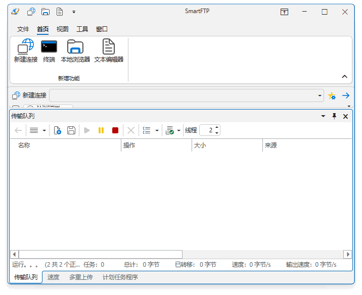 FTP客户端软件 | SmartFTP Client Enterprise v10.0.3274 中文绿色版
