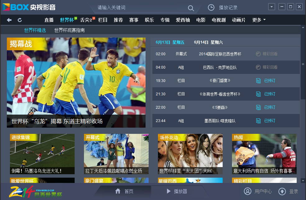 央视影音(Cbox网络电视) v6.0.3.4 去广告纯净电脑版