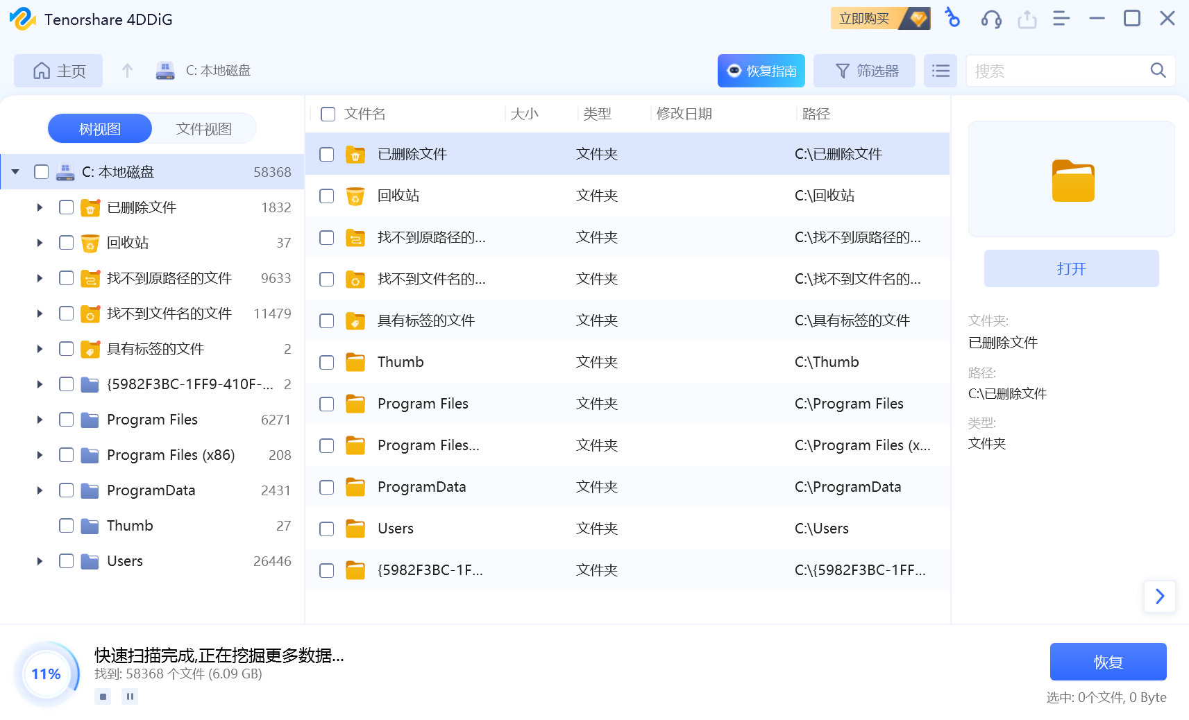 数据恢复软件 | Tenorshare 4DDiG v10.4.0.11 中文破解版