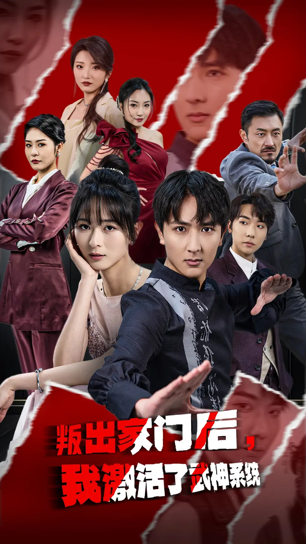 《叛出家门后,我激活了武神系统(60集)》短剧全集免费在线观看