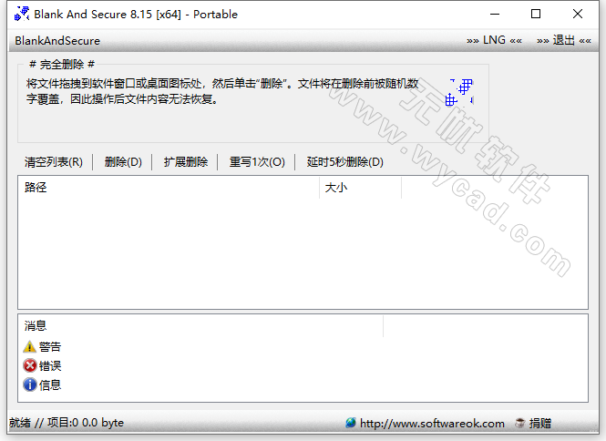 数据擦除软件 | Blank And Secure v8.15 中文绿色版
