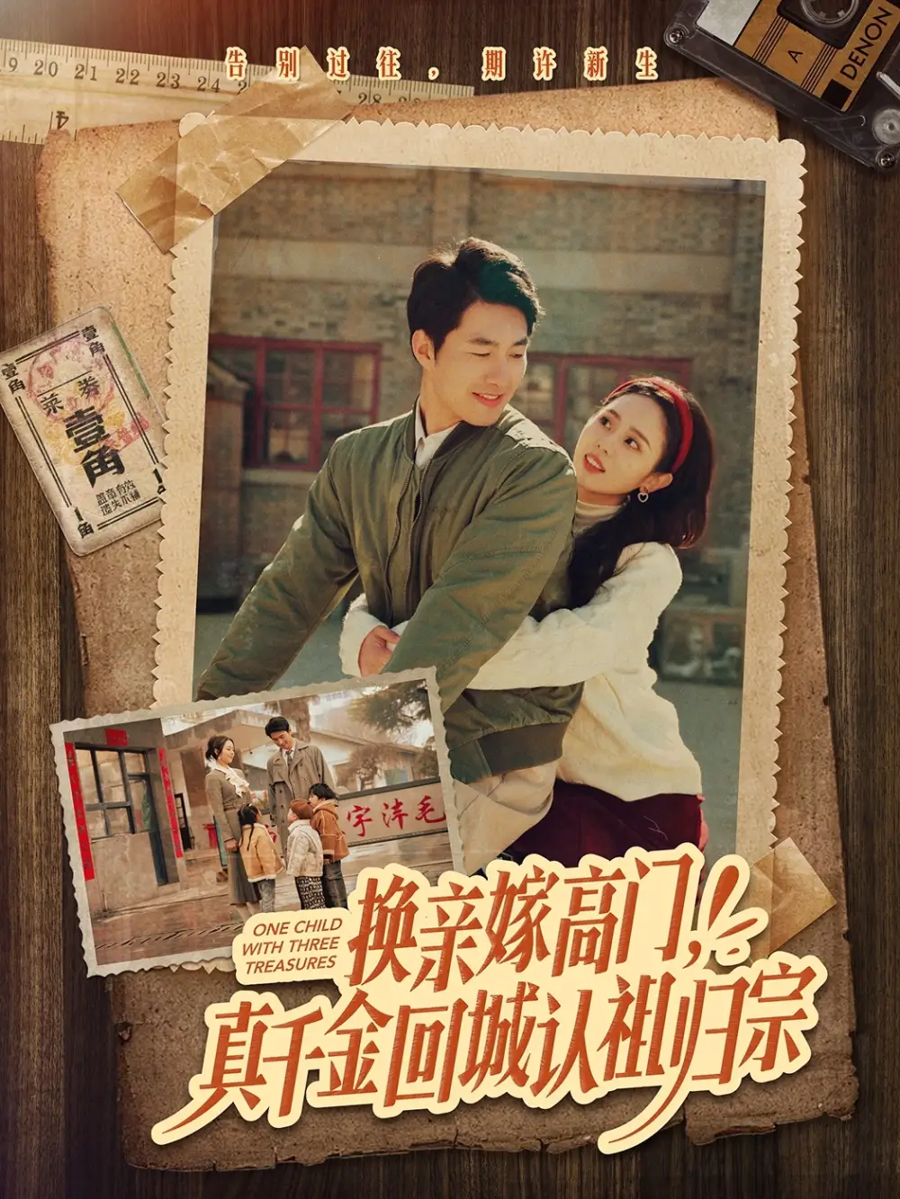 《换亲嫁高门,真千金回城认祖归宗(80集)邹盛文&翟成露》短剧全集免费在线观看