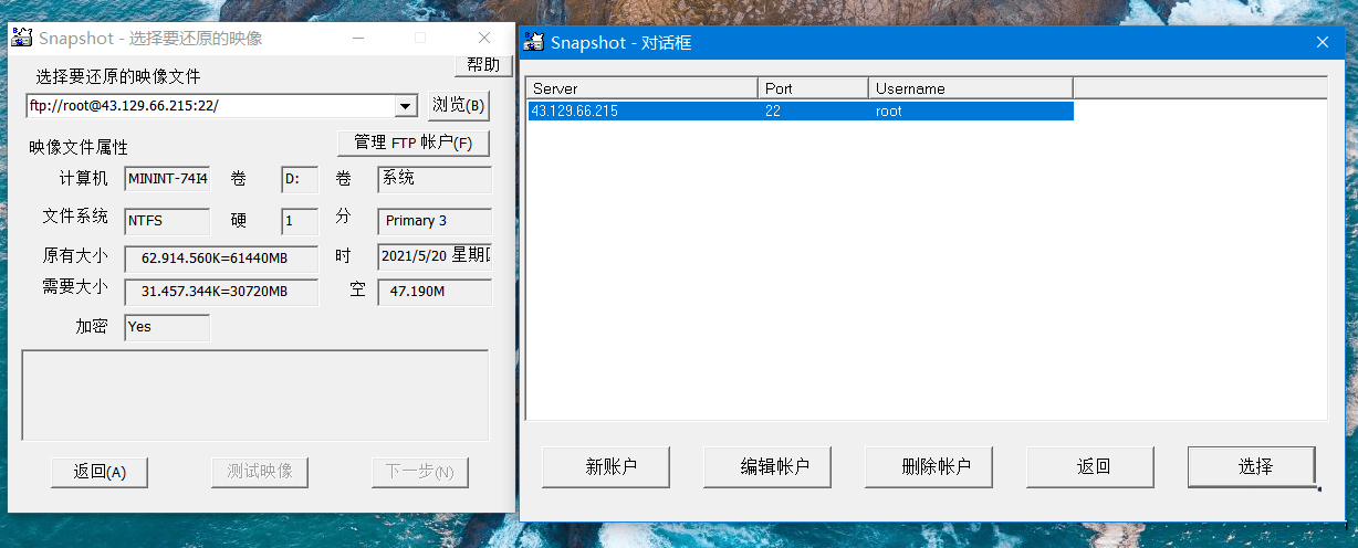 SnapShot v1.50.0.1732 中文破解版(硬盘备份软件)