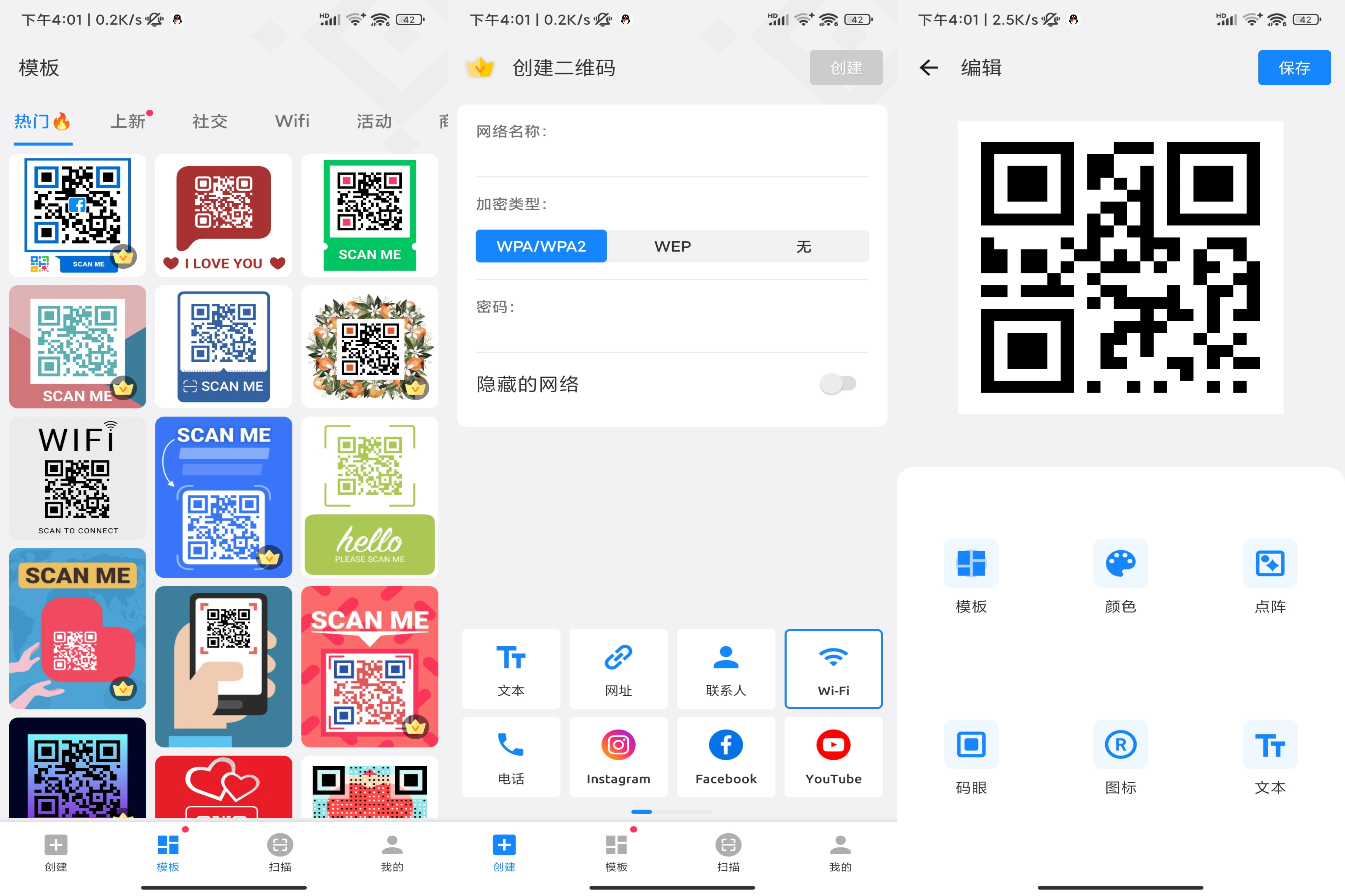 二维码生成器 v1.03.55.0223 解锁会员