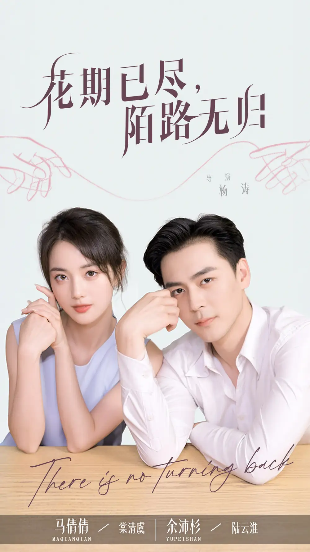 《花期已尽陌路无归(73集)马倩倩&余沛杉》短剧全集免费在线观看
