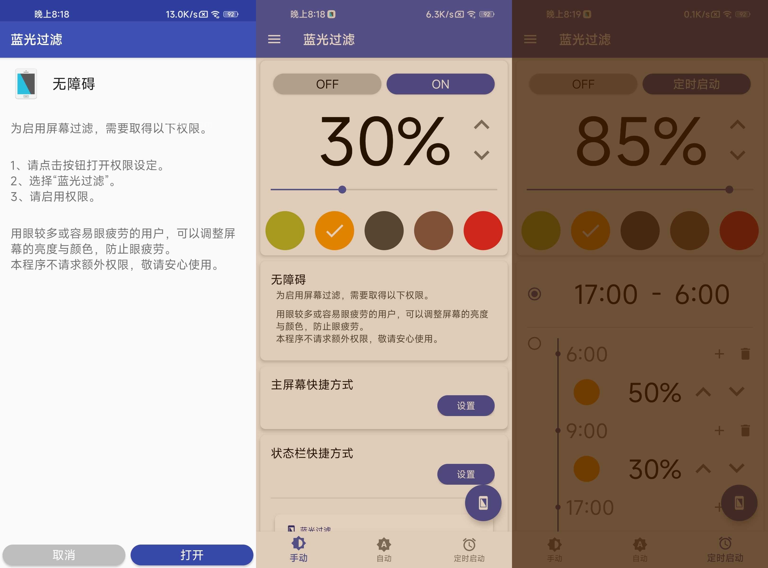 蓝光过滤 v6.3.4 高级版