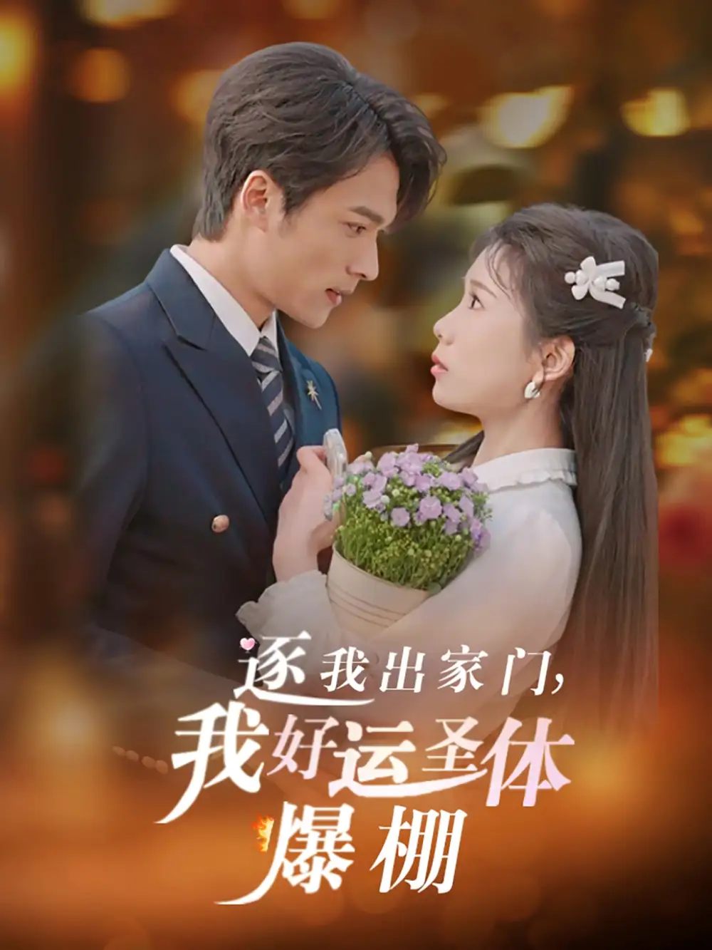 《逐我出家门我好运圣体爆棚(38集)链接:<copy url="https://pan.quark.cn/s/6f92e9ef001b">点击访问-夸克网盘分享</copy>》短剧全集免费在线观看