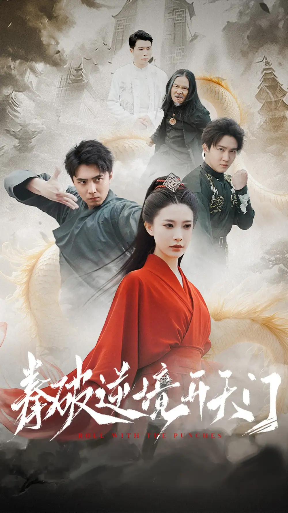《拳破逆境开天门(53集)》短剧全集免费在线观看