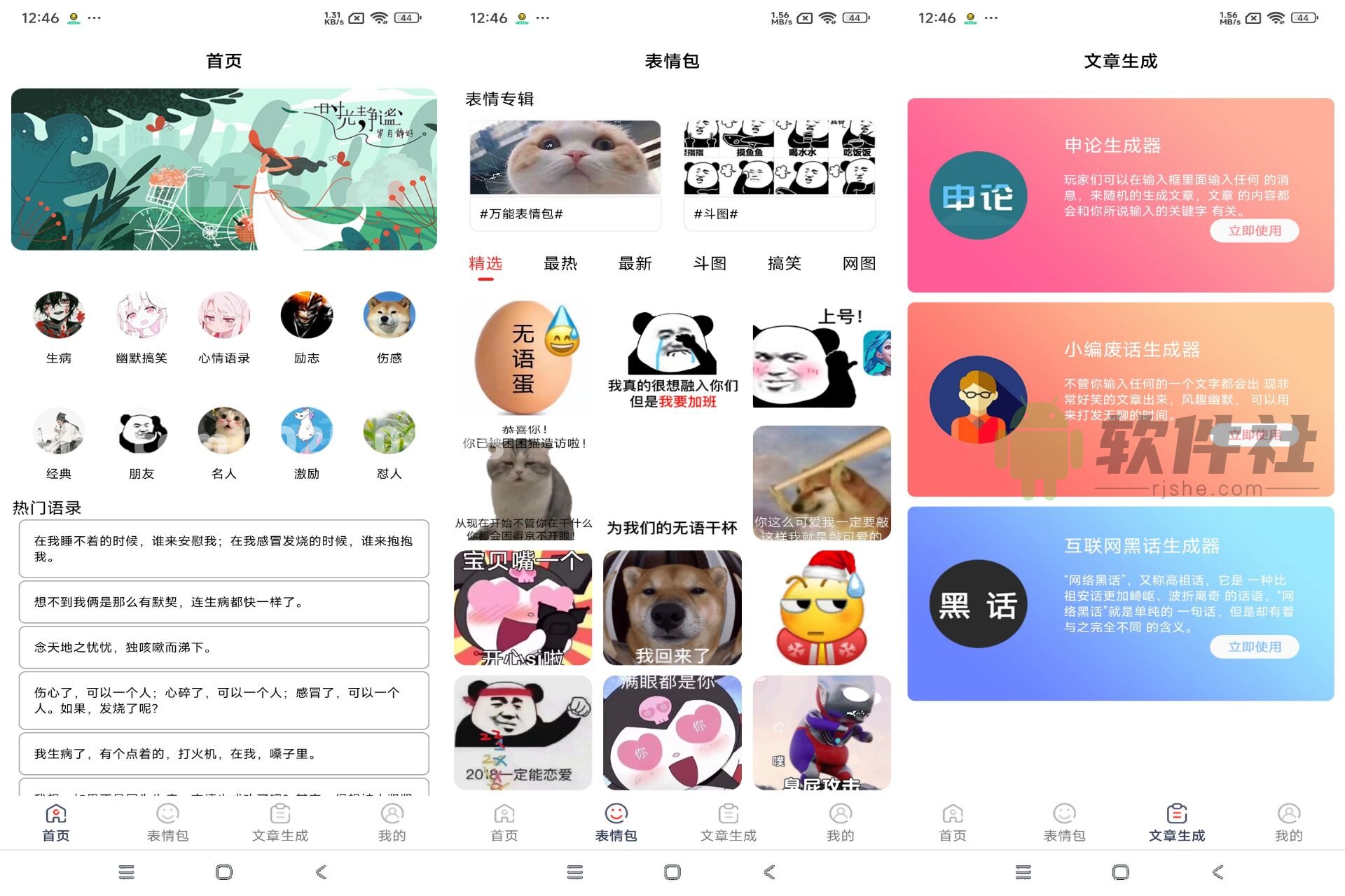 表情文案狗 v1.3 解锁会员