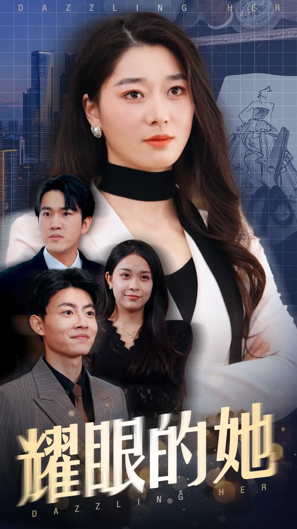《耀眼的她(52集)》短剧全集免费在线观看