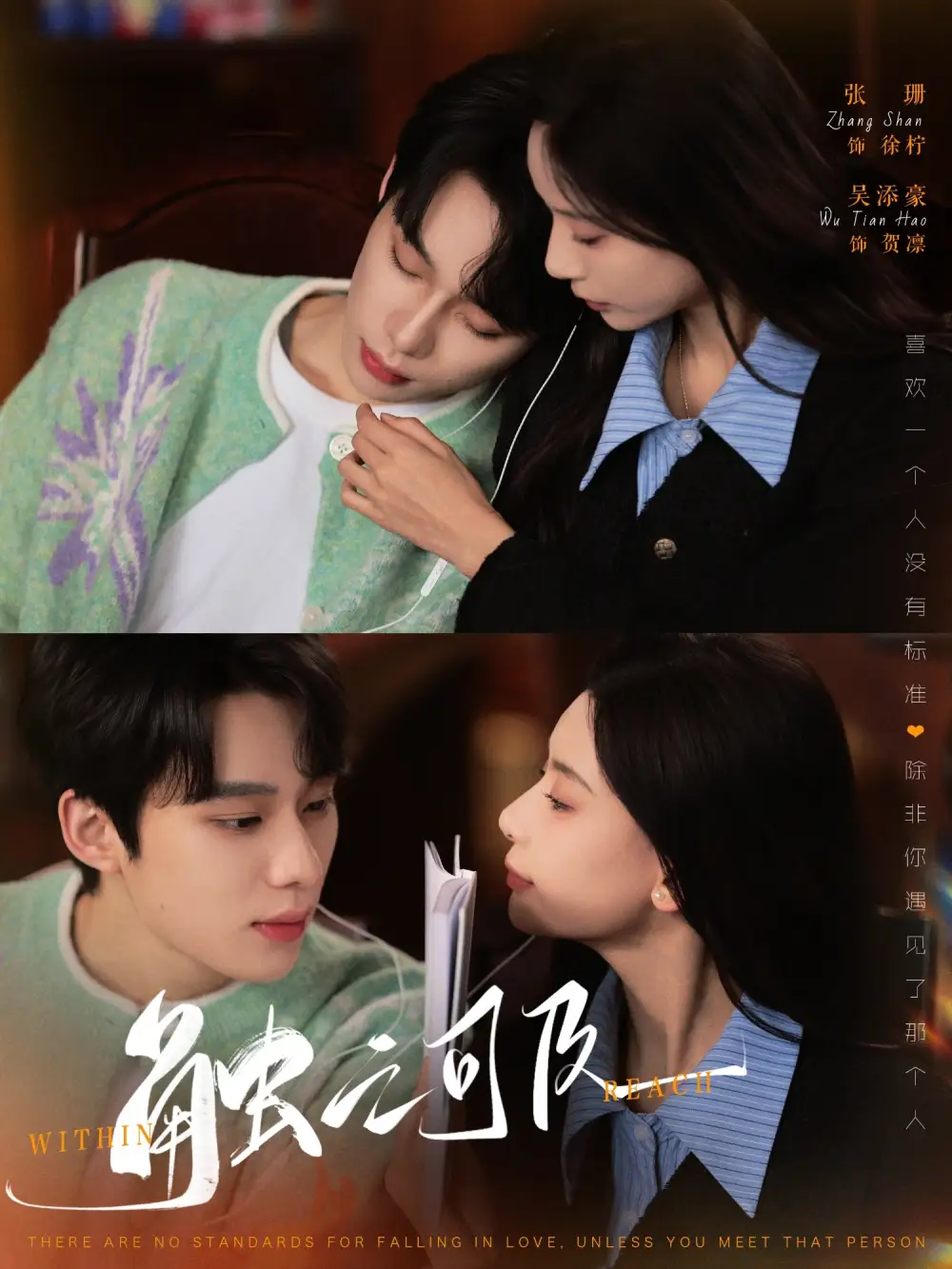 《触之可及(89集)吴添豪&张珊》短剧全集免费在线观看
