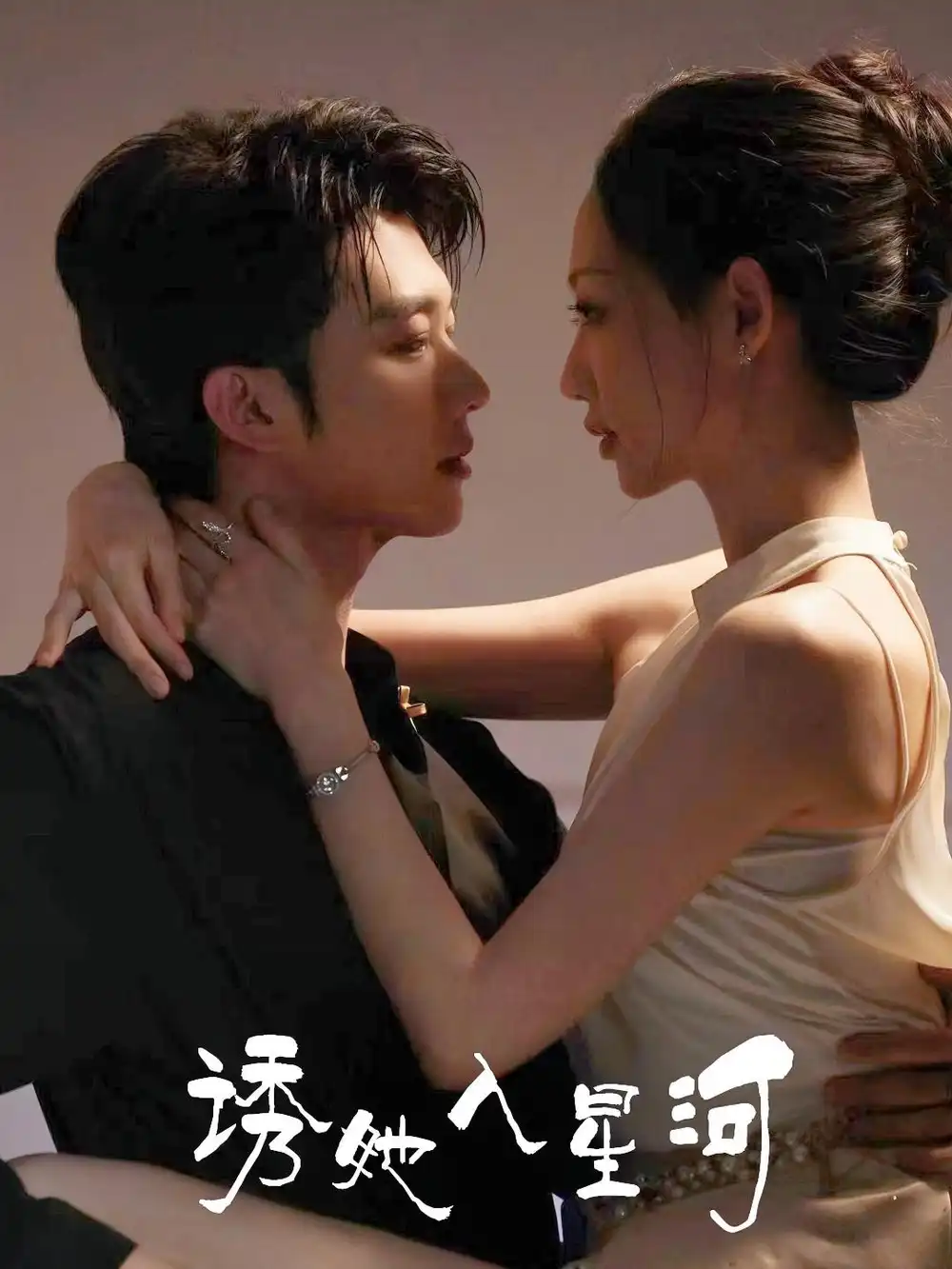 《诱她入星河(63集)肖文宇&杨诗倩》短剧全集免费在线观看