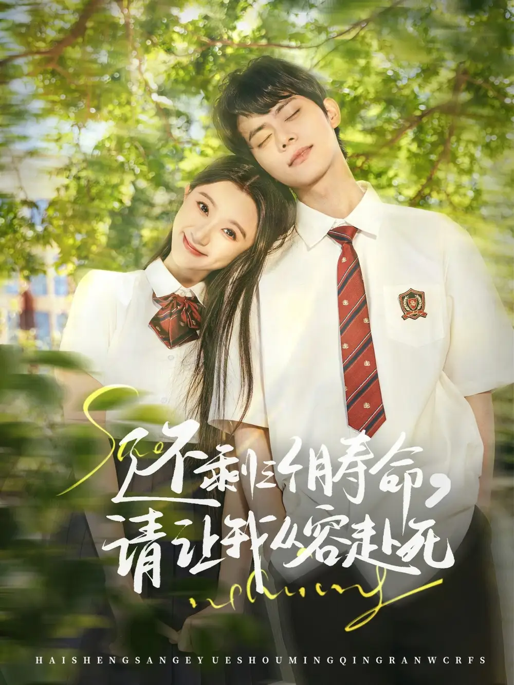 《还剩三个月寿命请让我从容赴死(71集)》短剧全集免费在线观看