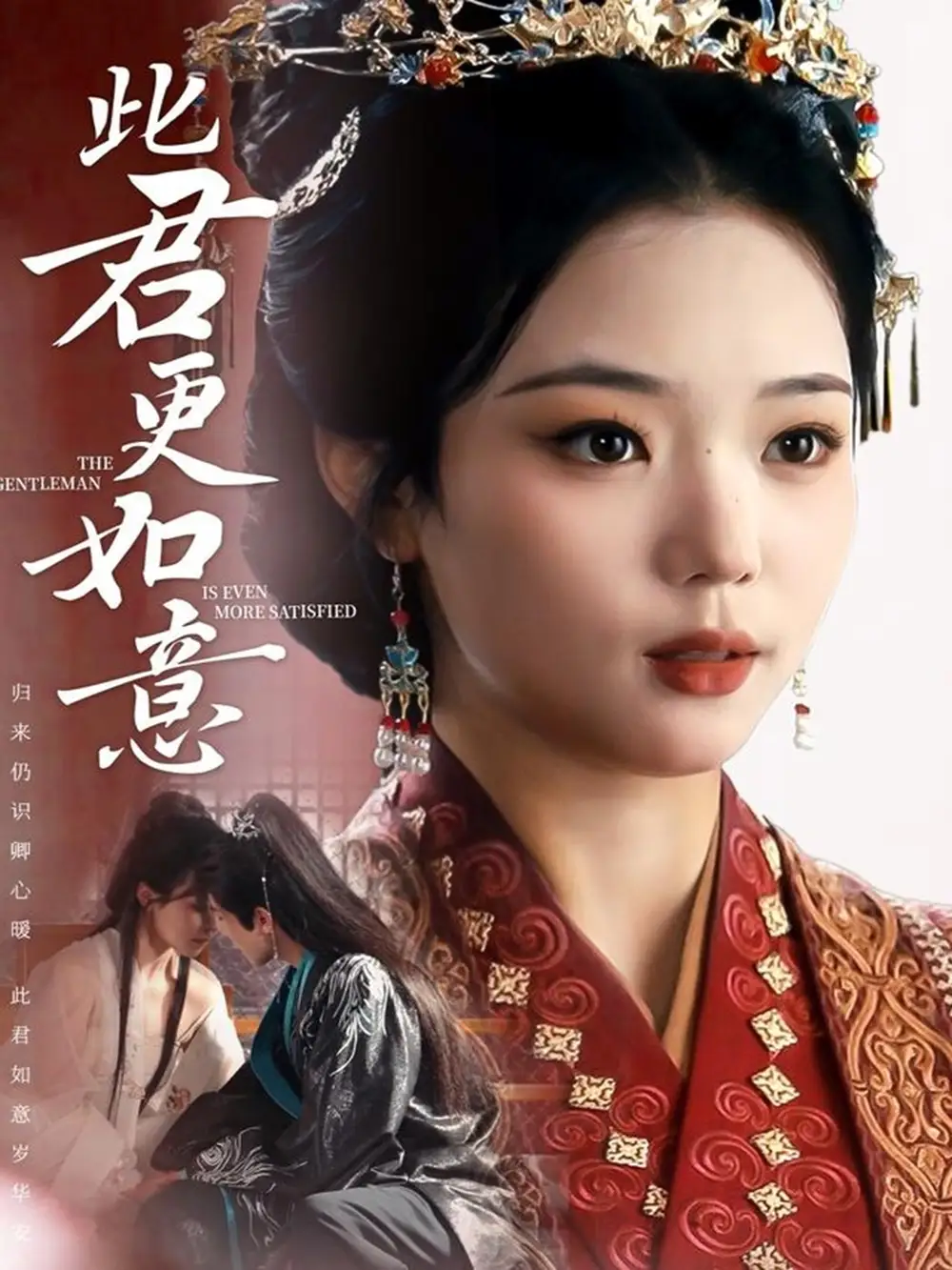 《此君更如意(60集)》短剧全集免费在线观看