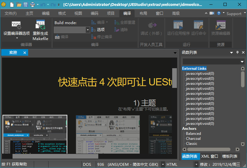 十六进制文字编译器 | IDM UEStudio v25.0.0.24 中文破解版及绿色版
