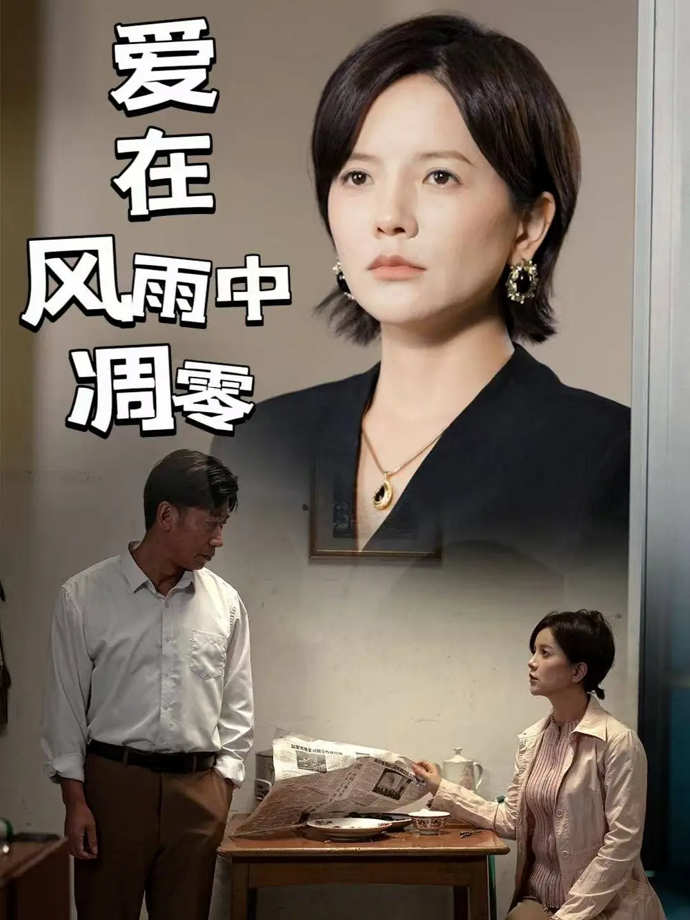 《爱在风雨中凋零(54集)》短剧全集免费在线观看